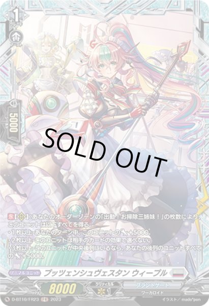 画像1: 【FR仕様】プッツェンシュヴェスタン ウィープル[VG_D-BT10/FR23] (1)