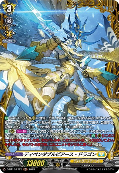 画像1: 【FR仕様】ディペンダブルピアース・ドラゴン[VG_D-BT10/FR25] (1)