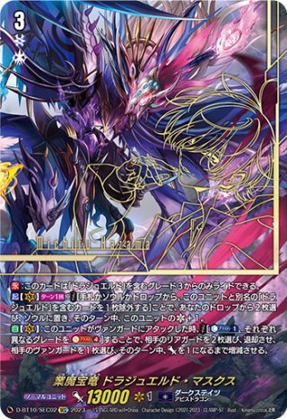 SEC 業炎竜 ヴィルベイル・ドラゴン(箔押し) 買取 | [DZBT08] 零