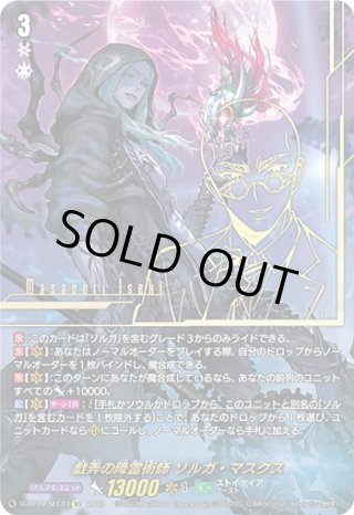 SEC仕様】禁忌の運命者 ゾルガ・ネイダール[VG_DZ-BT02/SEC03