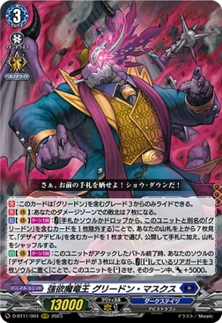 SR仕様】ヴェレーノ・ソルダート レフォノハイラ[VG_DZ-BT05