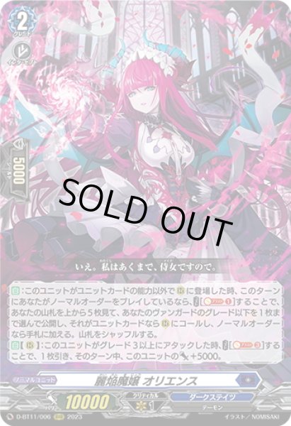 画像1: 麗焔魔嬢 オリエンス[VG_D-BT11/006RRR] (1)