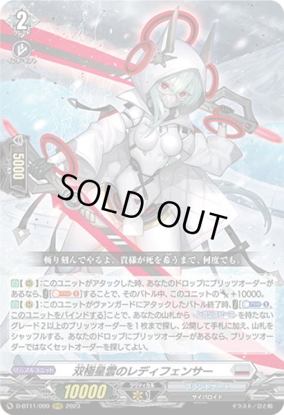画像1: 双極星雲のレディフェンサー[VG_D-BT11/009RRR] (1)