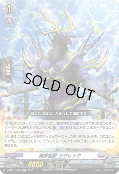 画像1: 発散怪獣 ラザレック[VG_D-BT11/026RR] (1)
