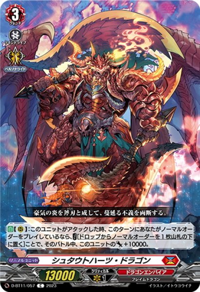 画像1: シュタウトハーツ・ドラゴン[VG_D-BT11/057C] (1)