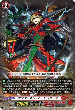D-BT11/FFR03 ドラグリッター ラティーファ FFR | ヴァンガード