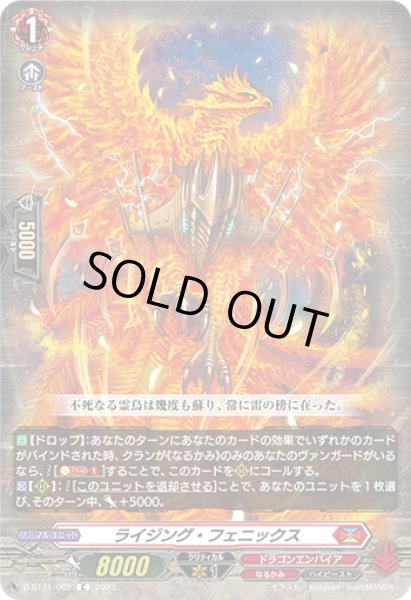 画像1: ライジング・フェニックス[VG_D-BT11/062C] (1)