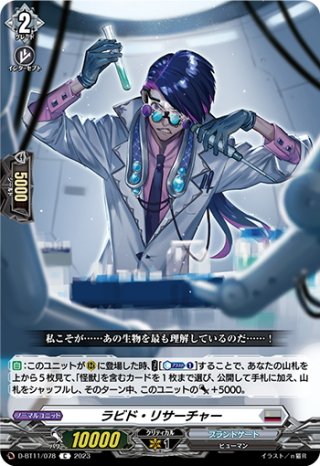ヴァンガード 赫い咲き荒ぶ呪華 FR 4枚 赫い咲き荒ぶ呪華【FR】{D-LBT03/FR39}《リリカルモナステリオ》