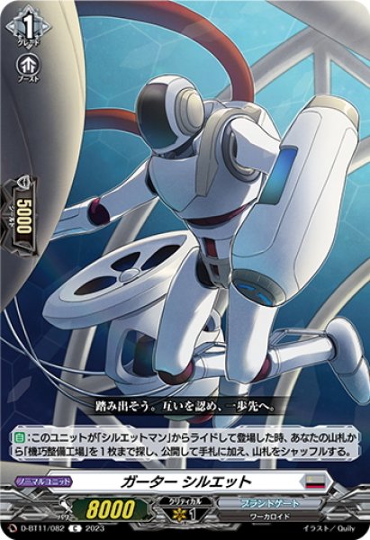 画像1: ガーター シルエット[VG_D-BT11/082C] (1)