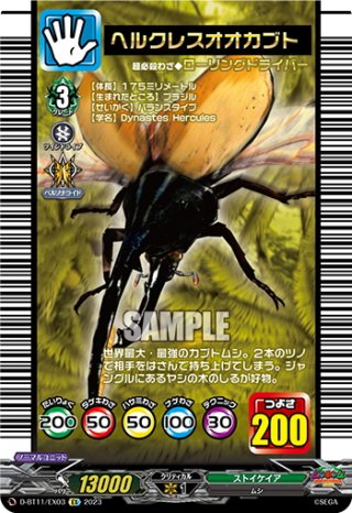 甲虫王者 ムシキング 筐体[VG_D-BT11/EX20] - マスターズ