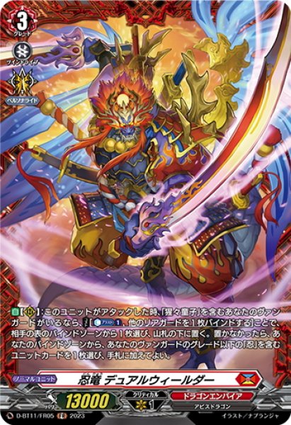 画像1: 【FR仕様】忍竜 デュアルウィールダー[VG_D-BT11/FR05] (1)