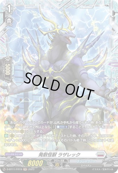 画像1: 【FR仕様】発散怪獣 ラザレック[VG_D-BT11/FR19] (1)
