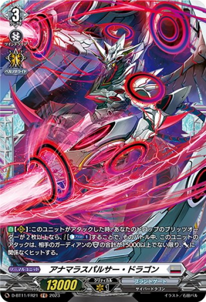 画像1: 【FR仕様】アナマラスパルサー・ドラゴン[VG_D-BT11/FR21] (1)