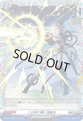 ヴァンガード 英雄激突 この手に輝く流星を FR 2枚セット Amazon.co.jp: ヴァンガード 英雄激突 この手に輝く流星を(R) D
