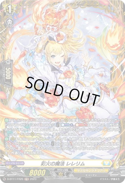 画像1: 【FR仕様】彩火の魔法 レレリム[VG_D-BT11/FR26] (1)