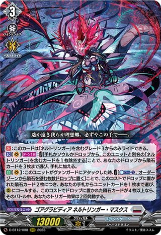 禁忌の運命者 ゾルガ・ネイダール[VG_DZ-BT02/013RRR