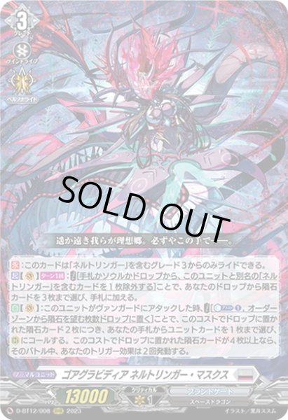 画像1: ゴアグラビディア ネルトリンガー・マスクス[VG_D-BT12/008RRR] (1)