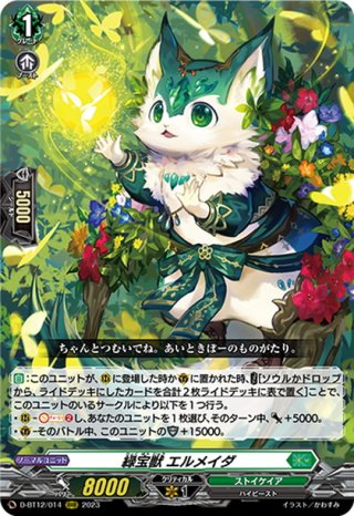黄宝獣 トールパーズ[VG_D-BT12/012RRR] - マスターズスクウェア