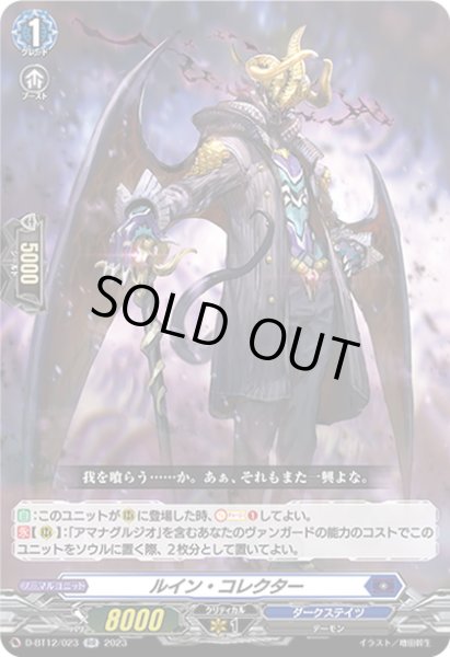 画像1: ルイン・コレクター[VG_D-BT12/023RR] (1)