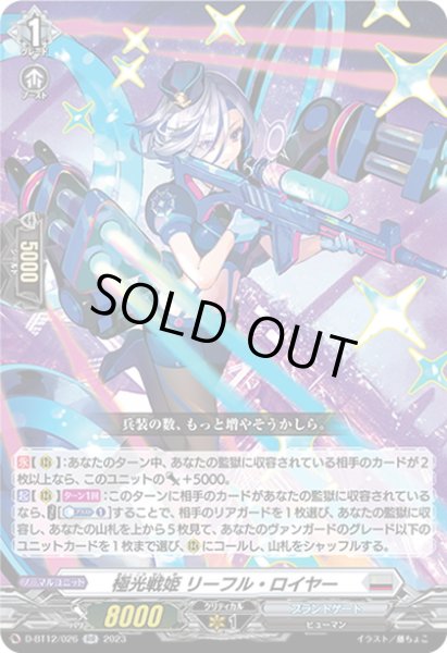画像1: 極光戦姫 リーフル・ロイヤー[VG_D-BT12/026RR] (1)