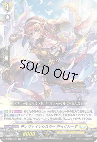 画像1: ディヴァインシスター だっくわーず[VG_D-BT12/031RR] (1)