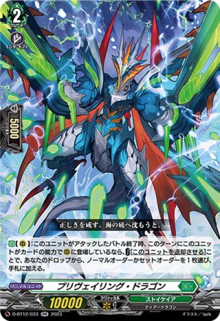 SR仕様】ティックダウン・ドラゴン[VG_DZ-BT10/SR10] - マスターズ