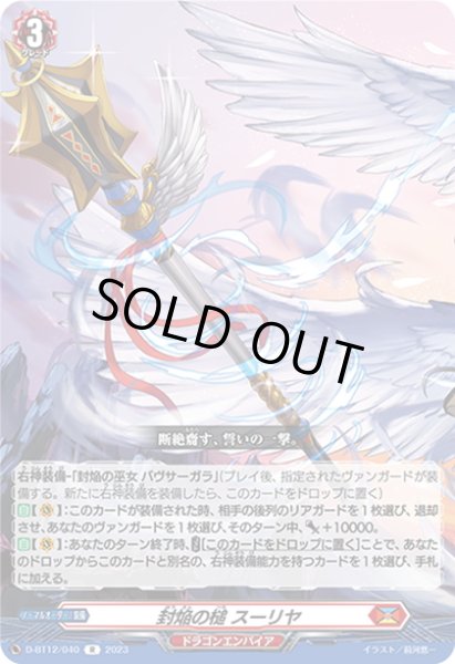 画像1: 封焔の槌 スーリヤ[VG_D-BT12/040R] (1)