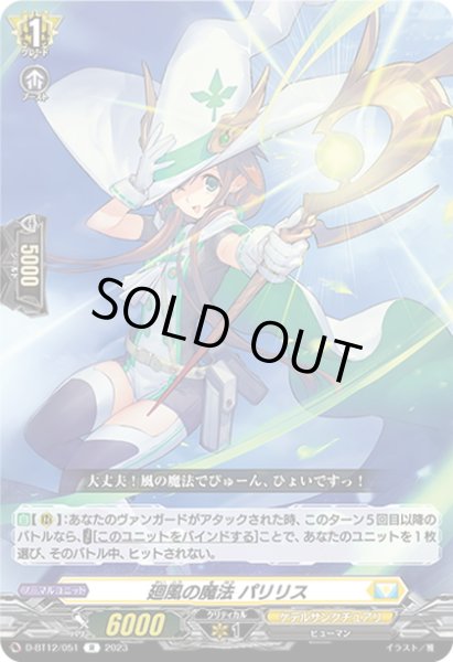 画像1: 廻風の魔法 パリリス[VG_D-BT12/051R] (1)