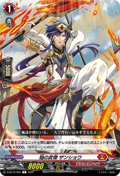 画像1: 焔の武僧 ザンショウ[VG_D-BT12/062C] (1)