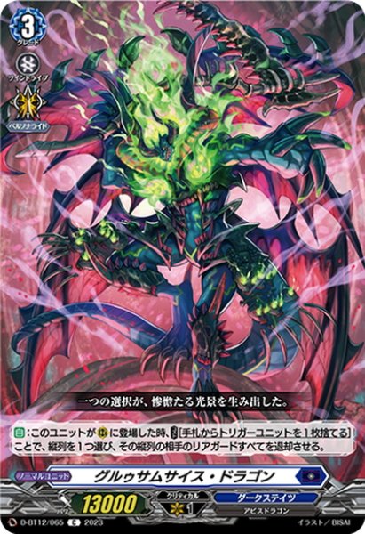 画像1: グルゥサムサイス・ドラゴン[VG_D-BT12/065C] (1)