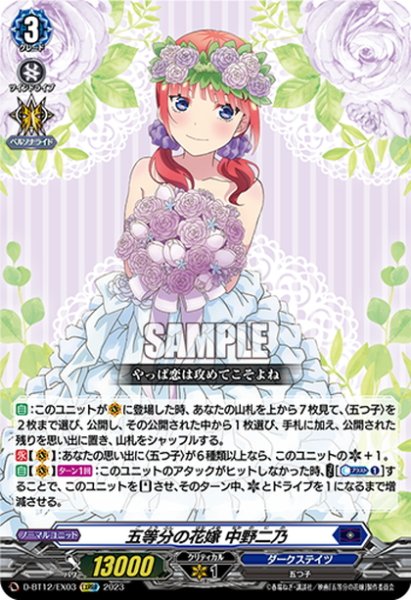 画像1: 五等分の花嫁 中野二乃[VG_D-BT12/EX03] (1)