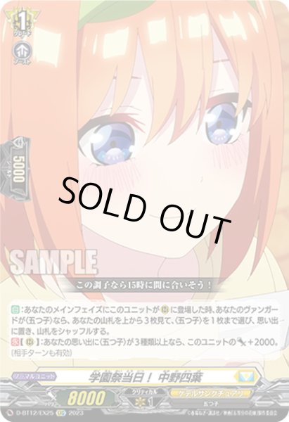 画像1: 学園祭当日！ 中野四葉[VG_D-BT12/EX25] (1)