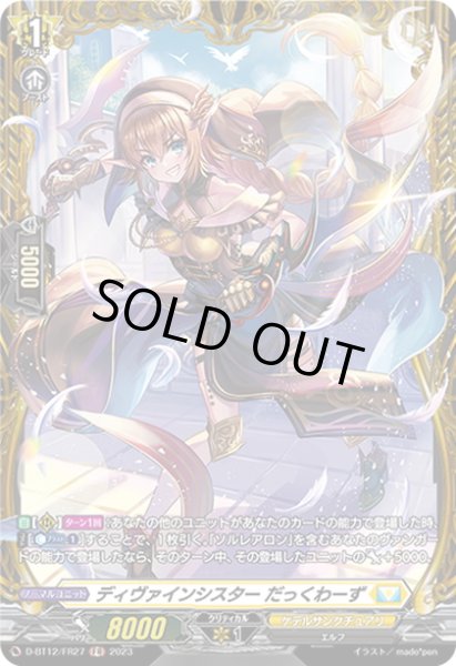 画像1: 【FR仕様】ディヴァインシスター だっくわーず[VG_D-BT12/FR27] (1)