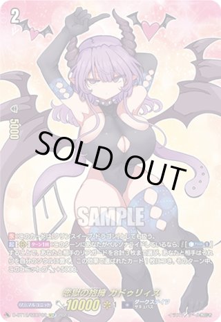 SECP仕様】ムーンリット・エインセル[VG_D-BT12/SECP03