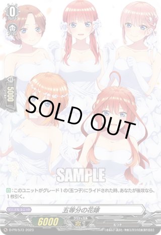 EXS仕様】クライングハート 高松 燈[VG_DZ-BT08/EXS01