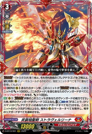 ヴァンガード/武奏烈華/FFR/武装裁刃 アルスヴェルリーナ/4枚 状態A-〕武装裁刃アルスヴェルリーナ【RRR】{DZ-BT11/001