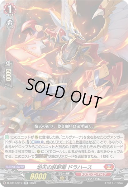 画像1: 焔天の装斬竜 ドラハース[VG_D-BT13/019RR] (1)
