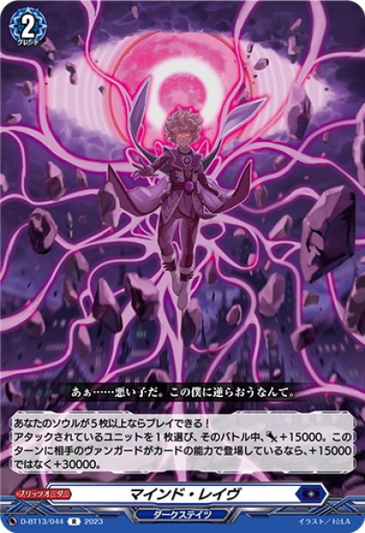 画像1: マインド・レイヴ[VG_D-BT13/044R] (1)