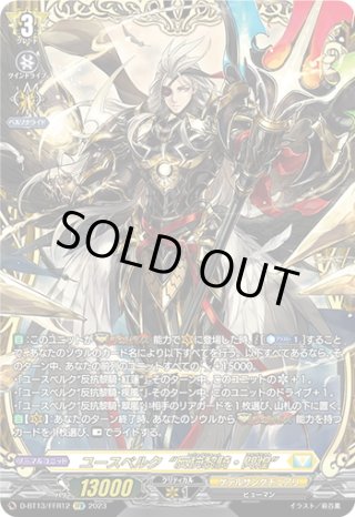 反抗黎騎・閃煌 3枚 FFR仕様】ユースベルク“反抗黎騎・閃煌”[VG_D-BT13/FFR12