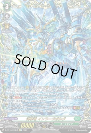 海撃竜 インラージガルヴ FFR 4枚