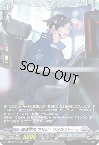 画像1: 【FR仕様】葬空死団 アサギ・マイルストーン[VG_D-BT13/FR23] (1)