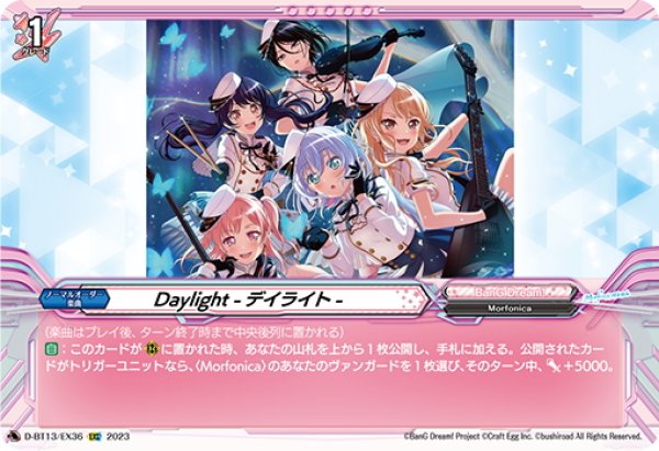 画像1: Daylight -デイライト-[VG_D-BT13/EX36] (1)