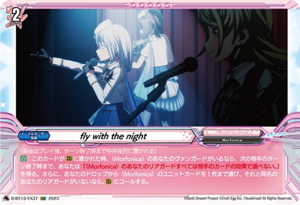 画像1: fly with the night[VG_D-BT13/EX37] (1)