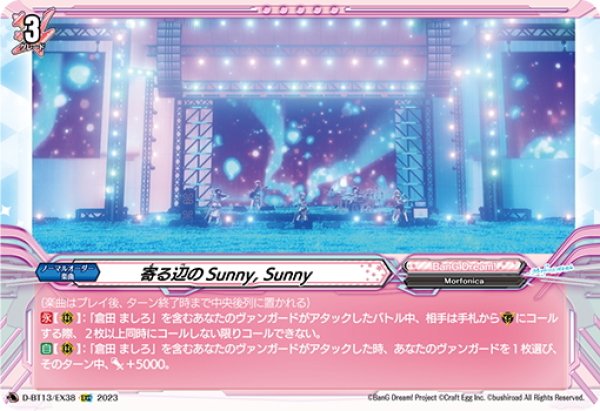 画像1: 寄る辺のSunny, Sunny[VG_D-BT13/EX38] (1)