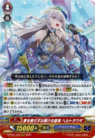 SR仕様】魍魎帆船 バッド・バウンティ[VG_V-SS07/S20SR