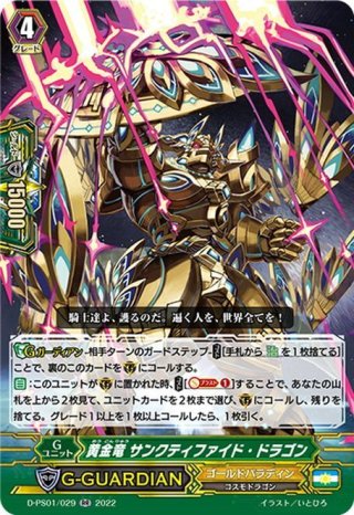 ゴールドパラディン - マスターズスクウェア通販ブシロード店