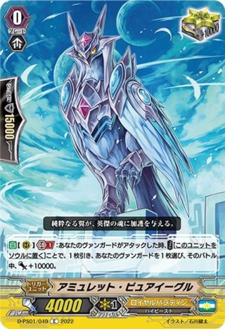 ロイヤルパラディン - マスターズスクウェア通販ブシロード店