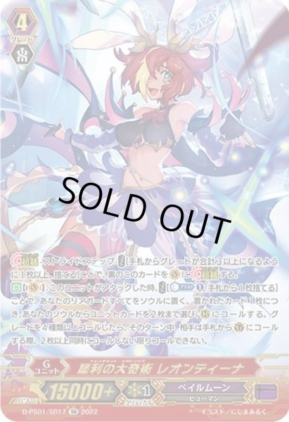 画像1: 【SR仕様】犀利の大奇術 レオンティーナ[VG_D-PS01/SR17SR] (1)