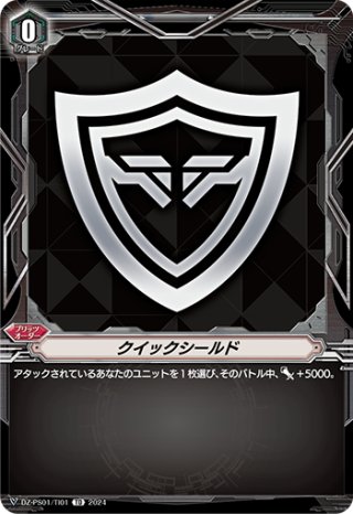ガーディアンシールド[VG_DZ-PS03/TI02TD] - マスターズ