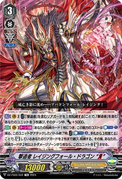 画像1: 撃退者 レイジングフォール・ドラゴン “Я”[VG_DZ-PS02/002TD] (1)